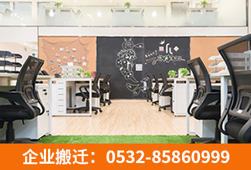 企業(yè)搬遷