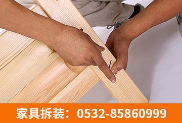 家具拆裝服務(wù)